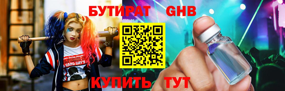 Ессентуки  БУТИРАТ Butirat  Вход с VPN 