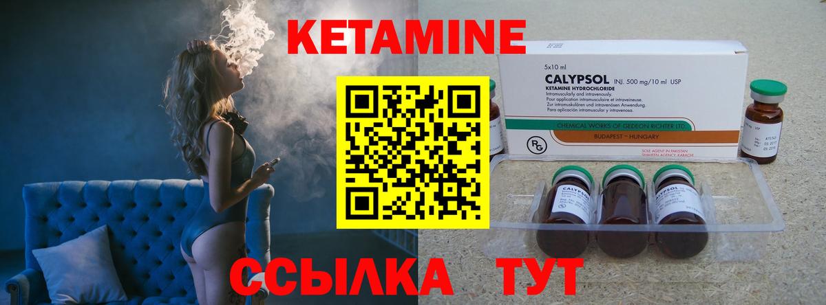 Кетамин VHQ Ессентуки