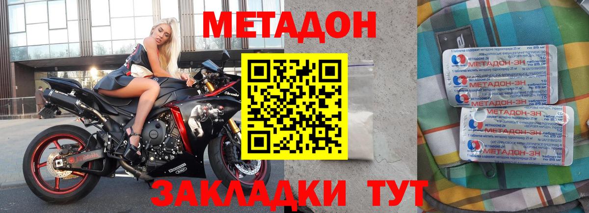 Метадон кристалл  Вход с VPN  МЕТАДОН VHQ  Ессентуки 