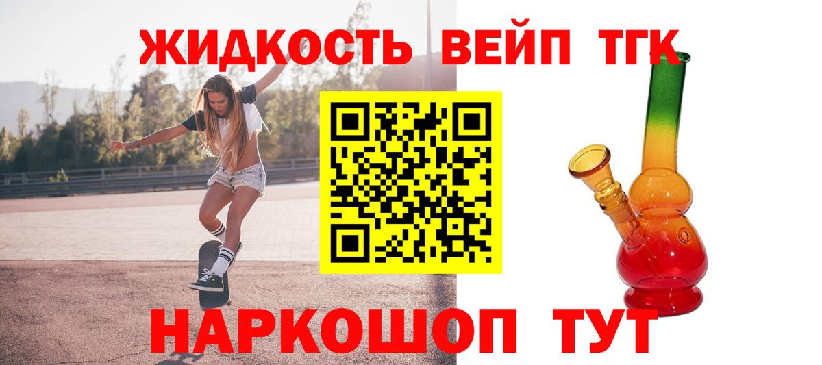 Ессентуки  ТГК Wax  Вход с VPN  ТГК жижа 